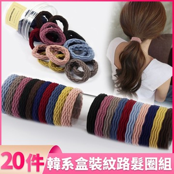 I.Dear-韓系波浪網格彩虹色系寬版髮圈髮束20件組合盒裝(5色)