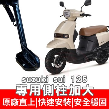 sui 125 側柱加大座 Saluto 側住底座 swish 125 綠合金側柱底座 nex 125 側柱加大 改裝