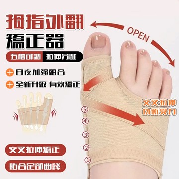 拇指外翻分趾器 腳趾矯正 分趾套 可調節網布腳趾矯正器 矯正襪 透氣大母腳趾糾正 大腳骨突出 拇趾姆指姆趾套 腳趾外翻