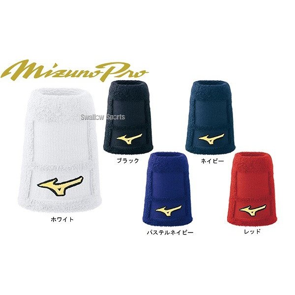 ミズノ Mizuno ミズノプロ リストバンド 片手用 テーパータイプ 52ys192 Mizuno 野球部 野球用品 スワロースポーツ 通販 Lineポイント最大0 5 Get Lineショッピング