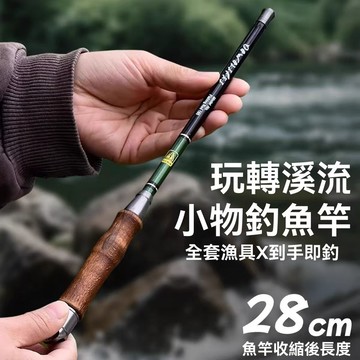 探魚匠🐟️超短手竿 小繼竿 釣竿 溪流竿 八工竿 池釣竿 蝦竿 手釣竿 釣具 超輕量 兒童小物釣竿短節迷你超輕超細釣魚