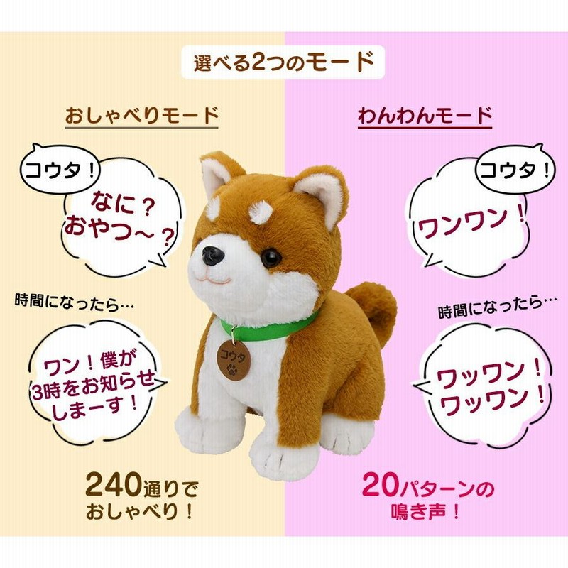 バンダナ付セット こんにちワン！しばいぬコウタ しゃべる 電池