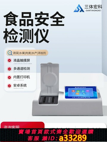 {可打統編 超低價}食品安全檢測儀器添加劑農藥獸藥殘留肉類水果蔬菜茶葉食用油設備