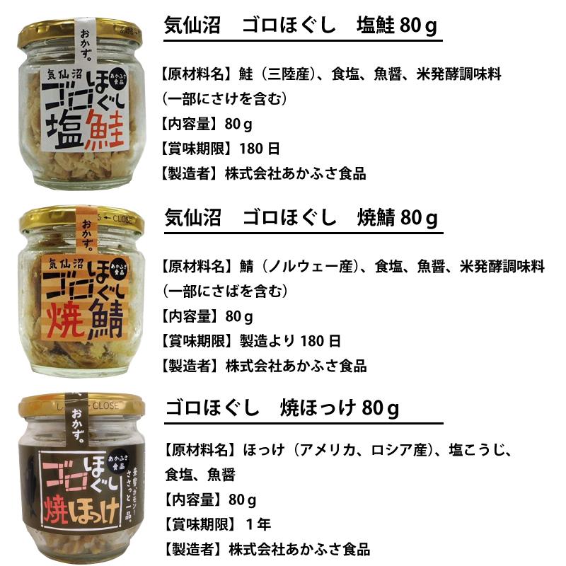 TVやマスコミで話題 赤ふさ食品　ゴロほぐし　塩鮭　焼鯖　　各80ｇ　選べる2個セット　まるでおかず　 送料込み 一部地域を除く