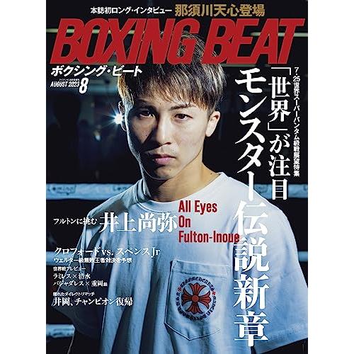 BOXING BEAT 2023年8月号