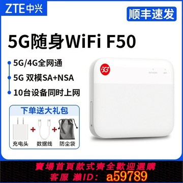 【台灣公司 可打統編】中興5G移動高速隨身wifi插卡路由器筆記本網絡車載熱點戶外直播f50