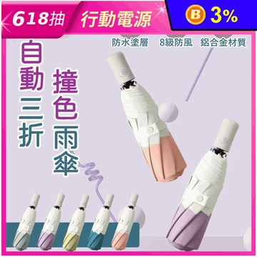 雙色三折摺疊雨傘