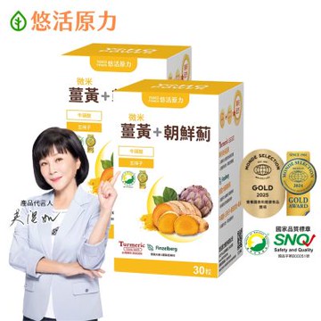 【悠活原力】悠活薑黃朝鮮薊植物膠囊(30粒/盒)x2盒
