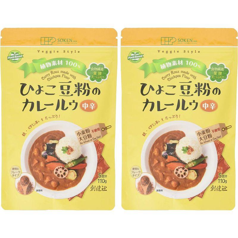 創建社 カレールウ ひよこ豆粉のカレールウ 中辛 110g (5皿分)×2