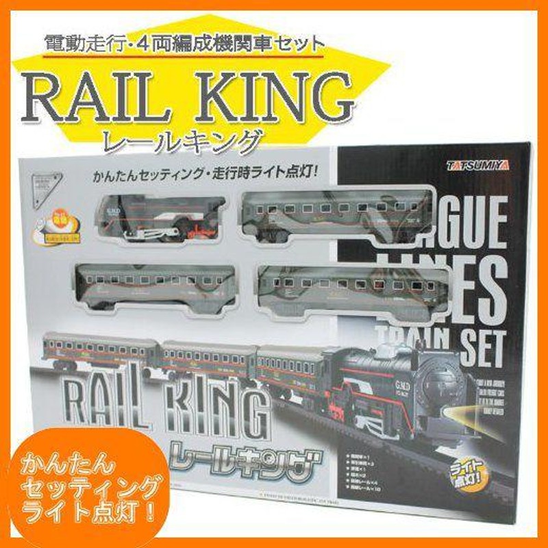 レールキング 4両編成機関車セット/機関車おもちゃ 汽車レール | LINE 
