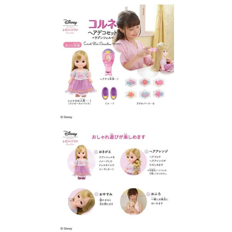 ディズニー ずっとぎゅっと レミン＆ソラン コルネ ヘアデコセット