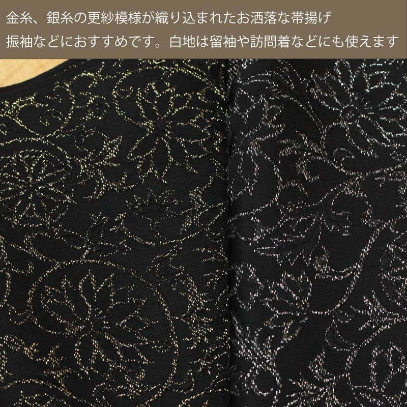 帯揚げ 振袖用 成人式 正絹 黒 白 茶色 こげ茶金糸 銀糸 留袖