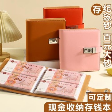 新款密碼鎖馬卡龍存錢本大容量現金收納冊紙幣紀念幣收藏本存2萬
