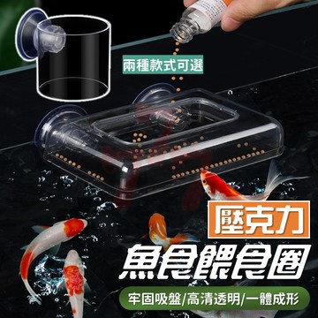 【台灣出貨】餵食圈｜魚食餵食圈｜飼料餵食器｜餵食器｜定點投食器｜飼料集中器｜水族餵食圈