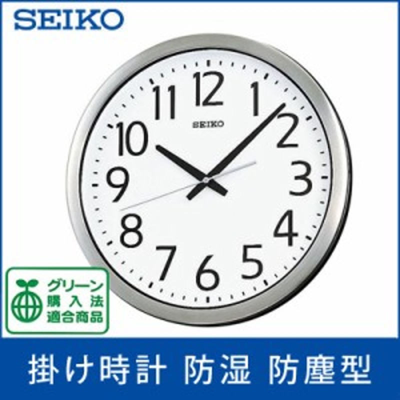 送料無料】セイコー クロック 掛け時計 アナログ 防湿 防塵型 オフィスタイプ 金属枠 KH406S SEIKO 通販  LINEポイント最大8.0%GET | LINEショッピング