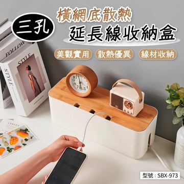 【簡約】三孔 底部散熱 延長線收納盒 電線收納盒 竹木無印風 理線盒 插座盒 整理盒 收納盒