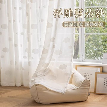 浮雕雲朵紗簾 窗紗簾 透光透氣窗紗 兒童房窗紗簾 3D雲朵紗簾 窗簾紗 白雲窗紗 臥室窗紗 童趣窗紗 窗簾 白色窗簾