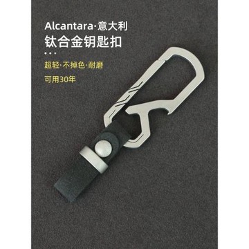 鈦合金汽車鑰匙扣Alcantara翻毛皮高檔鎖匙扣適用于奔馳寶馬奧迪