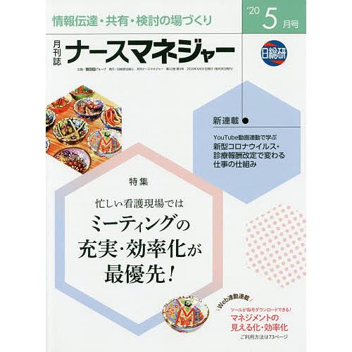 ナースマネジャー 第22巻第3号