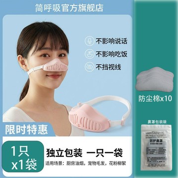 🚚免運🚚臺灣出貨🚀鼻炎過敏鼻子鼻罩 防塵鼻罩 防灰塵鼻罩 鼻保暖罩 花粉防過敏罩 個性冷氣透氣鼻罩