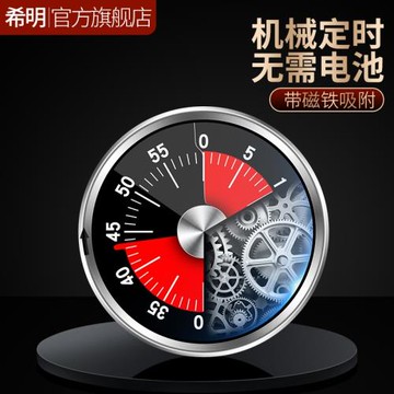 希明廚房計時器機械磁吸定時器鬧鐘倒計時提醒器學生時間管理專用