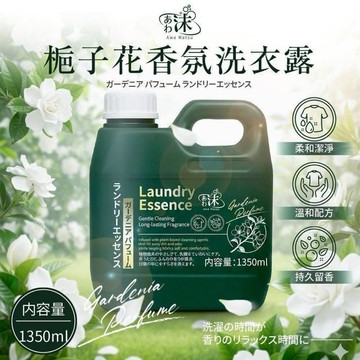 現貨 好好聞🟢梔子花香氛洗衣露1350ml 洗衣精 持久留香 香 不易摔破香豆 洗衣球  ㄧ單最多2桶 最好選擇店到宅