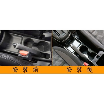 ~歐力斯~日產 NISSAN 18-22年 KICKS 水杯框 水杯裝飾框 中央水杯框 中船飾板 手煞車裝飾框 碳纖維紋