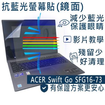 EZstick ACER Swift Go SFG16-73 系列適用 防藍光螢幕貼 DIY包膜