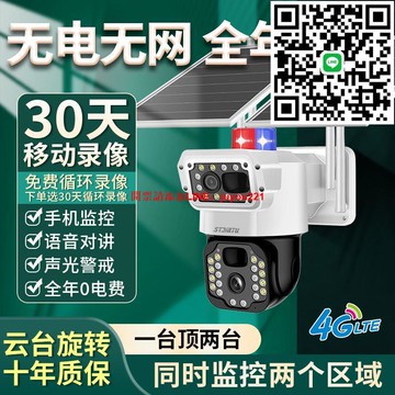 STJIATU太陽能監控器360雙鏡頭監控手機遠程無需網絡攝影4g攝像頭