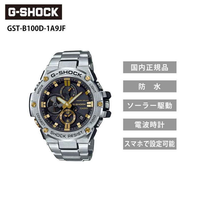 G-SHOCK GST-B100D-1A9JF シルバー×ゴールド Gショック ジーショック 腕時計 | LINEブランドカタログ