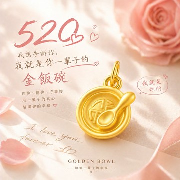 【快速出貨】【TLH】黃金墜 純金999 我是你的金飯碗 約重0.05錢±0.02 附贈專屬包裝 (生日 送禮)