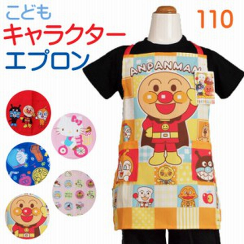 アンパンマン ドラえもん ハローキティ 子供用 エプロン 110 1 130サイズ 通販 Lineポイント最大1 0 Get Lineショッピング