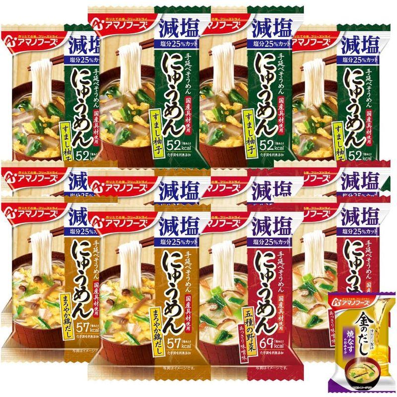 インスタント食品 アマノフーズ フリーズドライ 減塩 にゅうめん 2種12食 詰め合わせ 味噌汁 金のだし なす 1食 セット 常温保存