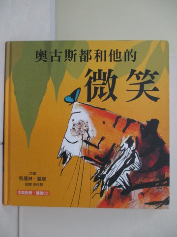 【書寶二手書T7／少年童書_ZUU】奧古斯都和他的微笑_凱薩琳．蕾娜,  幸佳慧