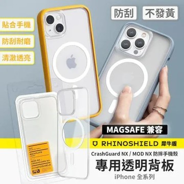 RHINOSHIELD 犀牛盾 Mod Nx 手機殼專用 Magsafe 背板 i13 i12 i15 i14