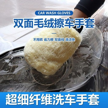 【台灣出貨】雙面 高密度版 羊毛 洗車手套 洗車 手套 海綿 清潔 汽車 短毛 仿羊毛 輪框 擦車 輪框 玻璃
