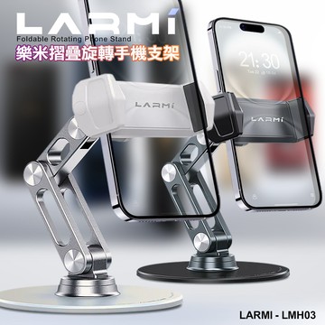 LARMI 樂米 LMH03摺疊360°旋轉手機支架-黑
