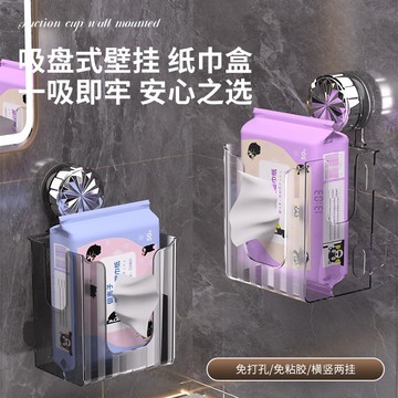 【隔日到貨】🔥吸盤紙巾盒 吸盤洗臉巾收納盒 吸盤面紙盒 壁掛式面紙盒 浴室面紙盒 寬口面紙盒 廚房面紙盒 衛生紙盒