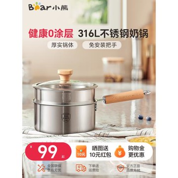 (免運)小熊小奶鍋寶寶輔食鍋嬰兒煎煮一體鍋煮面鍋無涂層316不銹鋼湯鍋
