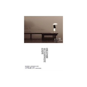 我們的遺憾來自於相愛時間的錯過