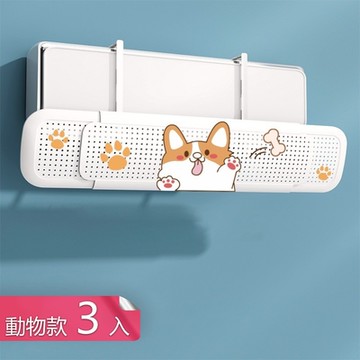 【荷生活】可伸縮免安裝冷氣出風口調整擋板 長輩兒童防直吹風向調整板-動物版3入組