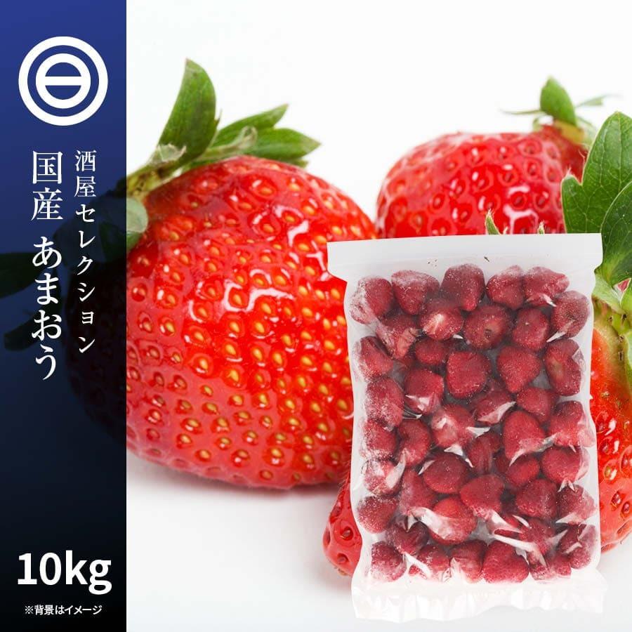 国産 福岡県産 イチゴ (あまおう) 冷凍 1kg(1000g) x 10袋 ハーフカット