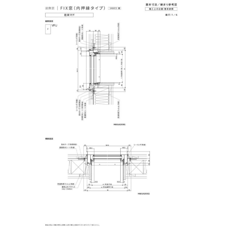 サーモスA FIX窓内押縁タイプ 069028（w730mm×h350mm）アルミサッシ