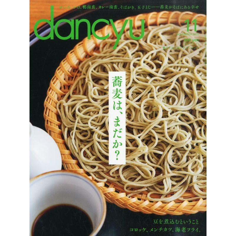 dancyu(ダンチュウ) 2015年 11 月号