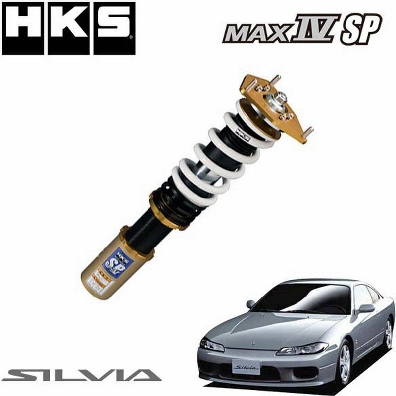 Hks ハイパーマックス マックスiv Sp 車高調 シルビア S15 99 01 02 08 Srde T 通販 Lineポイント最大0 5 Get Lineショッピング