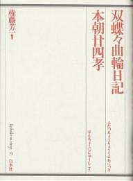 双蝶々曲輪日記 権藤芳一