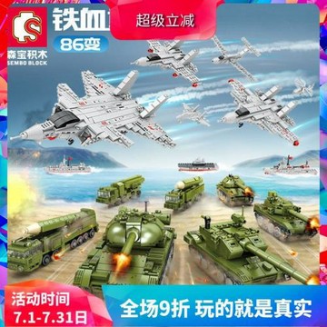 森寶軍事戰斗飛機坦克導彈車軍艦男孩子拼裝中國積木玩具105345