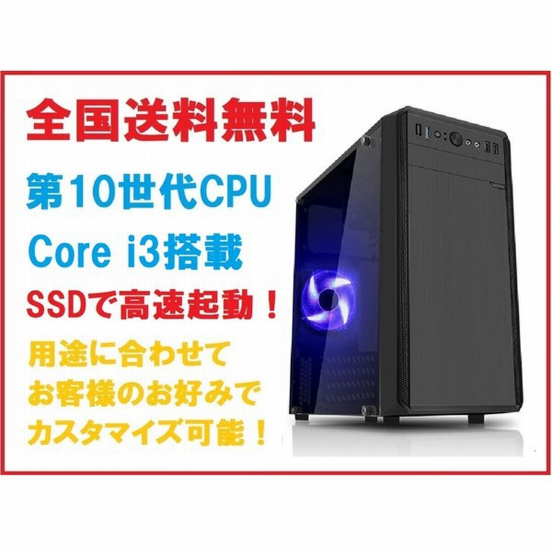 デスクトップPC Win10 Core i3 メモリ8GB 新品SSD - www.leads.techmahesh.in デスクトップPC Win10 Core i3 メモリ8GB 新品SSD - www.leads.techmahesh.in