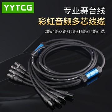 音頻線 音源線 喇叭線 卡儂多通道音頻信號線纜4/8/12/16路舞臺燈光音響多芯訊道連接線