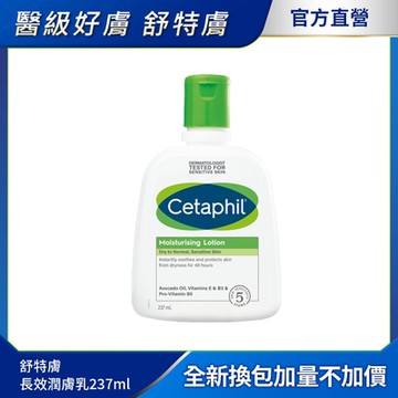 Cetaphil 舒特膚 長效潤膚乳237ml